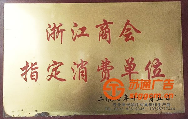 浙江商会指定消费单位