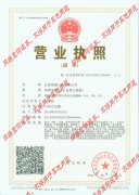 苏通企业法人营业执照