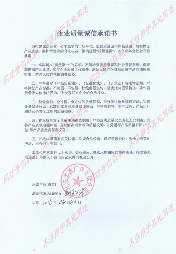 苏通广告成为企业质量诚信承