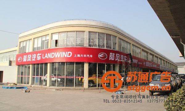 江苏喷绘<a href='http://www.stggcm.cn' target='_blank'><u>写真</u></a>厂家,泰州<a href='http://www.stggcm.cn' target='_blank'><u>喷绘写真制作</u></a>,兴化喷绘<a href='http://www.stggcm.cn' target='_blank'><u>写真</u></a>安装,姜堰<a href='http://www.stggcm.cn' target='_blank'><u>喷绘写真</u></a>供应商