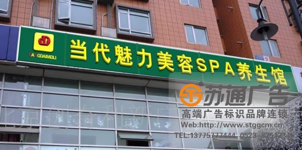 泰州广告公司,喷绘写真制作公司,广告灯箱定制加工 泰州广告公司分析制作门头选择吸塑灯箱的优势