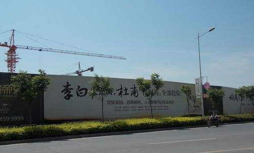 房楼盘围挡广告地产